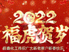 2022恒鑫化工恭祝大家新年快樂！